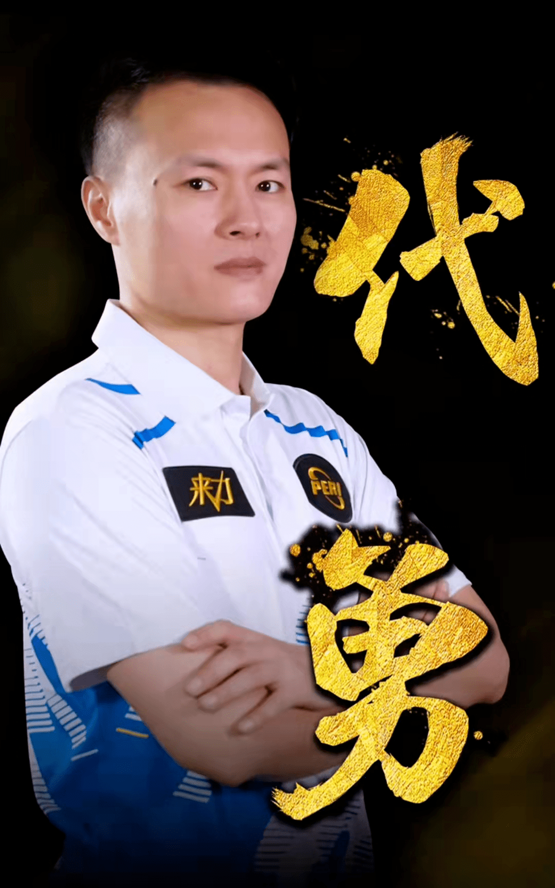 教尤文图斯 教尤文图斯